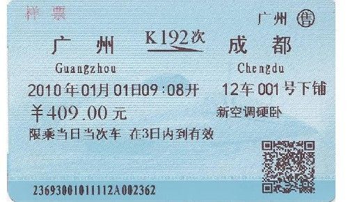火車票明日起升級(jí)改版 新票防偽性更強(qiáng)